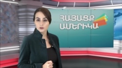 ԼՂ-ի շուրջ ԱՄՆ-ի դիրքորոշումը, միջազգային արձագանքն ու հայկական սփյուռքը՝ անցնող շաբաթ. ՀԱՅԱՑՔ ԱՄԵՐԻԿԱ