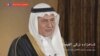 مصاحبه اختصاصی با پرنس ترکی الفيصل ریيس پيشين تشكيلات اطلاعاتی عربستان سعودی