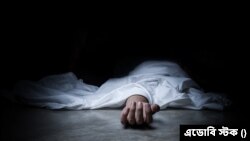 প্রতীকী লাশের ছবি। 