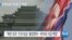 [VOA 뉴스] 한국군 포로 ‘김정은 상대’ 손해 배상 승소