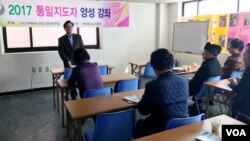 지난 18일 서울 관악구 겨레통일교육원에서 통일 지도자 양성 강좌가 진행되고 있다.