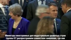 Страны «G7» осудили действия России