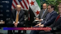 مروری بر بحث‌ها و تصمیم‌گیری‌های عمده در نشست سران ناتو