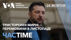Тристоронні переговори після виборів у США: що відомо? ЧАС-TIME