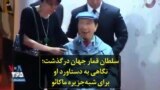سلطان قمار جهان درگذشت؛ نگاهی به دستاورد او برای شبه‌جزیره ماکائو