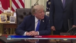 ترامپ: شەڕ لەگەڵ ئێران بەم نزیکانە کۆتایی دێت و تاران ناتوانێت بەم شێوازە بەردەوام بێت