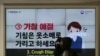 15 New Coronavirus Cases in S. Korea, As Epidemic Threatens Economy