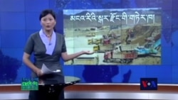 དྲ་སྣང་གི་བོད། ༢༠༡༥ ཟླ་ ༡༠ ཚེས་༡༦