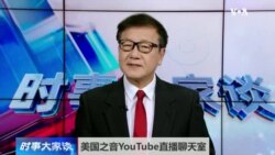 时事大家谈：新冠溯源美中争端再起, 谁在把科学问题政治化?