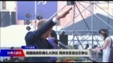 VOA连线(许宁)：柯文哲连任就职仪式极简 白绿合作受关注;韩国瑜就职典礼大阵仗 两岸关系言论引争议;朱立伦宣布选总统，不排除访美