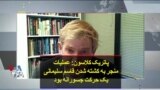 پاتریک کلاسون: عملیات منجر به کشته شدن قاسم سلیمانی یک حرکت جسورانه بود