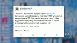 Посли країн "Великої Сімки" закликали вчасно обрати нового очільника Національного антикорупційного бюро України. Відео