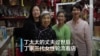 华裔三代女性，接力撑纽约中国城传统老店