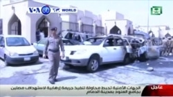 VOA60 DUNIYA: Mayakan ISIS Sun Dauki Alhakin Fashewar Bom A Saudi Arabia, Mayu 29, 2015