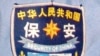 Emblema de ume empresa de segurança chinesa em Luanda