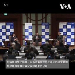 美國氣候特使波德斯塔 將訪華三天舉行氣候會談