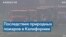 Последствия пожаров на западе США
