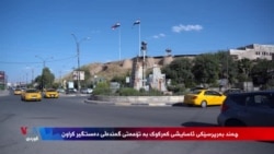 چەند بەرپرسێکی ئاسایشی کەرکوک بە تۆمەتی گەندەڵی دەستگیرکراون