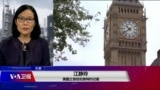 VOA连线(江静玲)：2020 中英黄金时代关键年