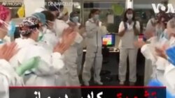 تشویق کادر درمانی برای مقابله با کرونا در بارسلون اسپانیا