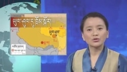 ཀུན་གླེང་གསར་འགྱུར། ༢༠༡༢ ཟླ་ ༡༢ ཚེས་༢༨