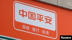 资料照：北京街头中国平安的公司标识