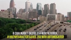 Америка и автомобили
