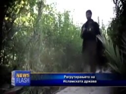 Регрутирање на џихадисти