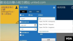美國聯合航空更改了其網站上台灣的名稱 (聯合航空網站截圖)