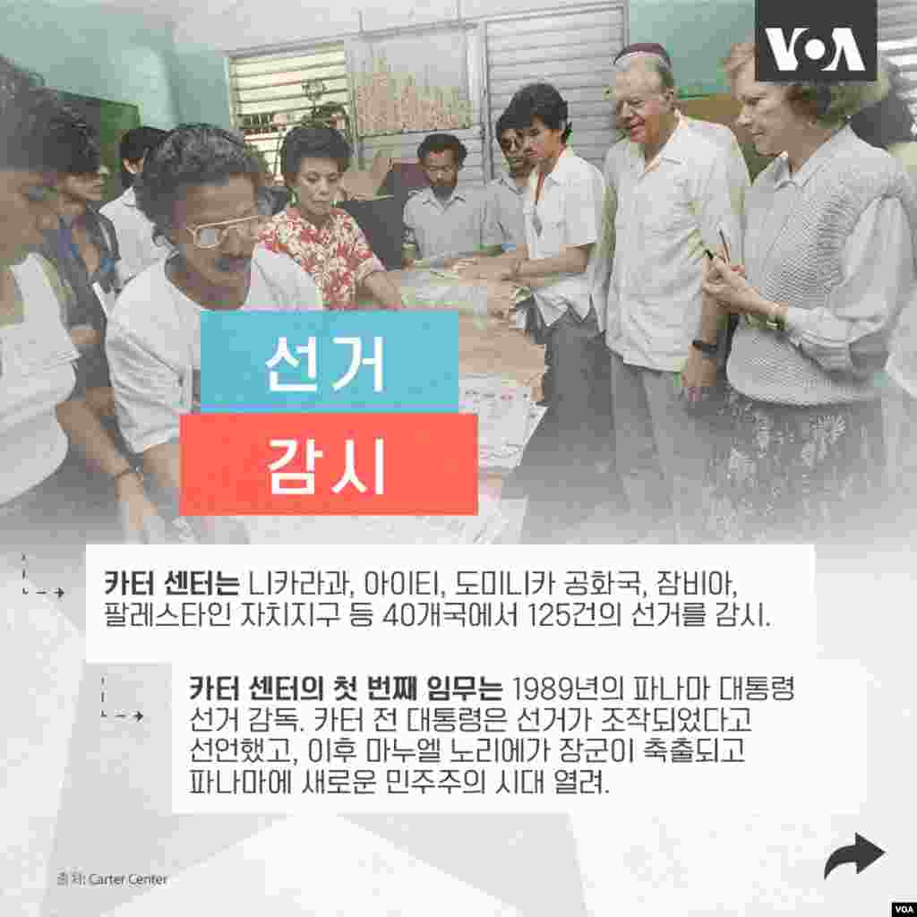 [포토 갤러리] 지미 카터 전 대통령의 주요 순간들 - 선거 감시