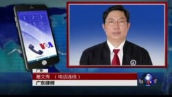 VOA连线: 中国公布修订后的律所管理办法，引发律界反弹