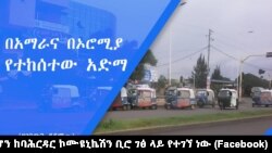 (ፎቶው፡ በባህርዳር ከተማ በዛሬው ዕለት ሲሆን ከባሕርዳር ኮሙዩኒኬሽን ቢሮ ገፅ ላይ የተገኘ ነው)