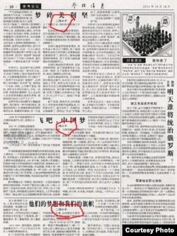 《参考消息》以整版篇幅刊登周小平的爱国文章（网络图片）