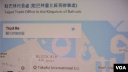 台灣外交部網站顯示駐巴林館處已經更名
