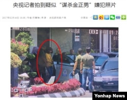 김정은 북한 국무위원장의 이복형 김정남을 독살한 용의자로 추정되는 한 여성(노란색 상의, 빨간 원)이 말레이시아 쿠알라룸푸르 한 경찰서에서 이송되는 모습을 16일 중국 국영 CCTV가 보도했다.