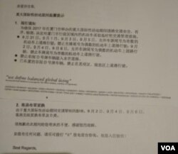 厦门酒店给客人的限行及隔日更换毛巾床单通知。 （美国之音叶兵拍摄）