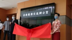 台灣政府2020年7月1日為台港服務交流辦公室揭牌（美國之音李玟儀攝）