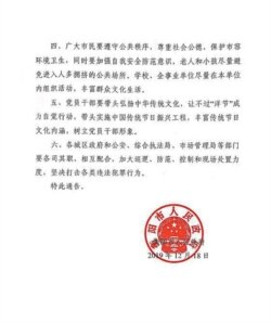 湖南衡阳市人民政府12月18日发布通知，禁止市民在平安夜和圣诞节期间“占道狂欢”。