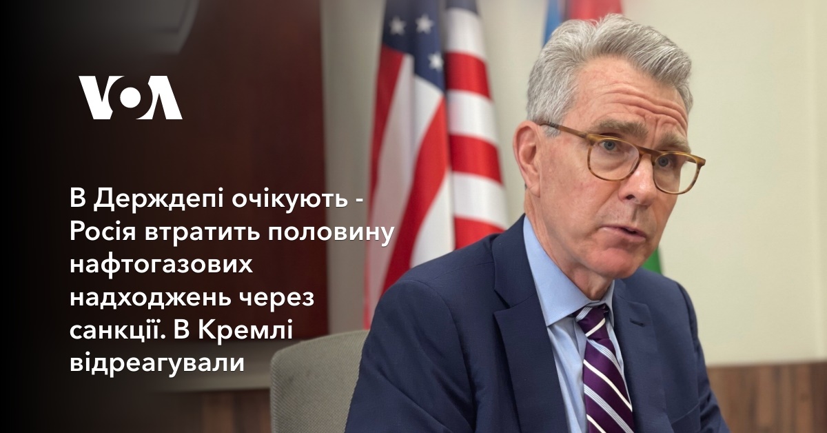 The State Department expects that Russia will lose half of its oil and gas revenues due to sanctions.  The Kremlin reacted