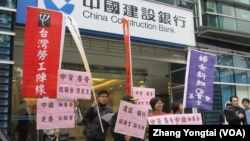 台灣公民團體前往中國建設銀行台北分行抗議(美國之音張永泰拍攝)