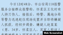 北京警方发布的有关刀扎事件的“平安北京”微博。