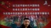 一個行人路過北京街頭宣傳習近平中國夢的宣傳廣告牌。 （2018年9月11日）