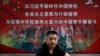 一个行人路过北京街头宣传习近平中国梦的宣传广告牌。（2020年9月11日）