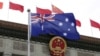 中國駐澳大利亞公使將兩國關係比作“婚姻” 避談記者敏感問題
