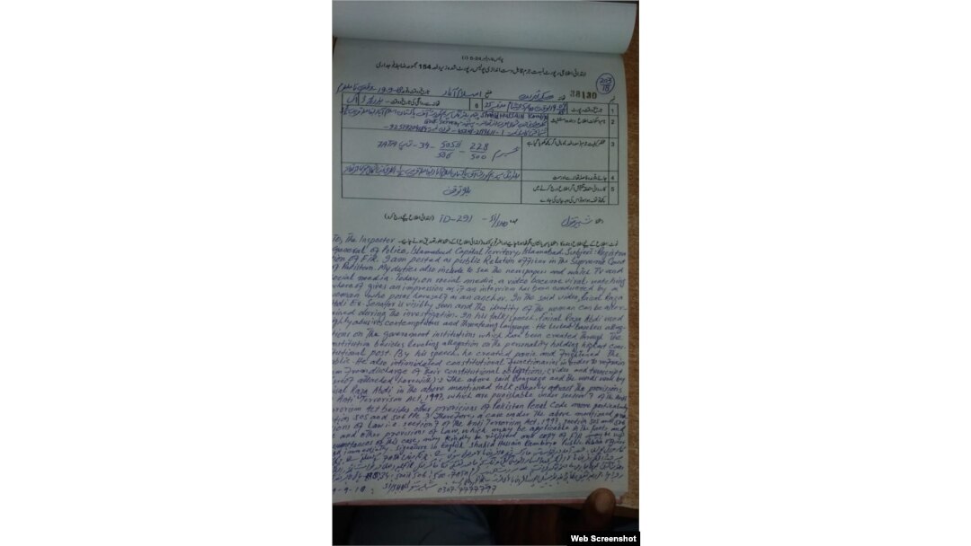 فیصل رضا عابدی کے خلاف اسلام آباد میں درج ہونے والے مقدمے کی ایف آئی آر کا عکس