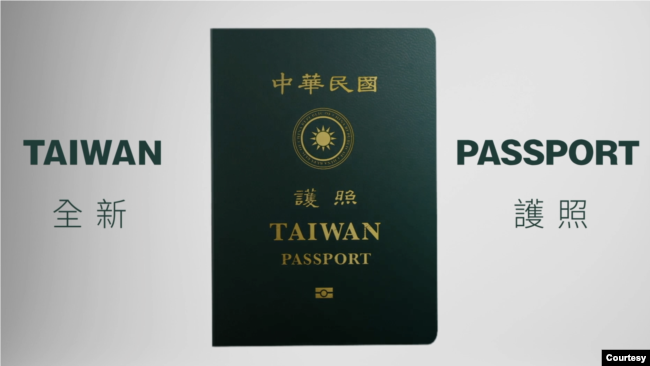 台湾外交部2020年9月2日公布新款护照封面