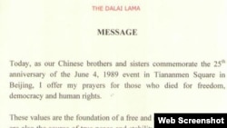 达赖喇嘛发声明纪念六四25周年 (达赖喇嘛中文官方网站截屏)