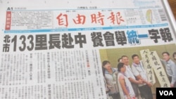 台湾自由时报报道台北市里长疑似被中国统战
