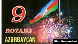 Azərbaycan bayrağı 