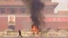 天安门金水桥汽车爆炸起火 现场被扣的法新社记者已获释